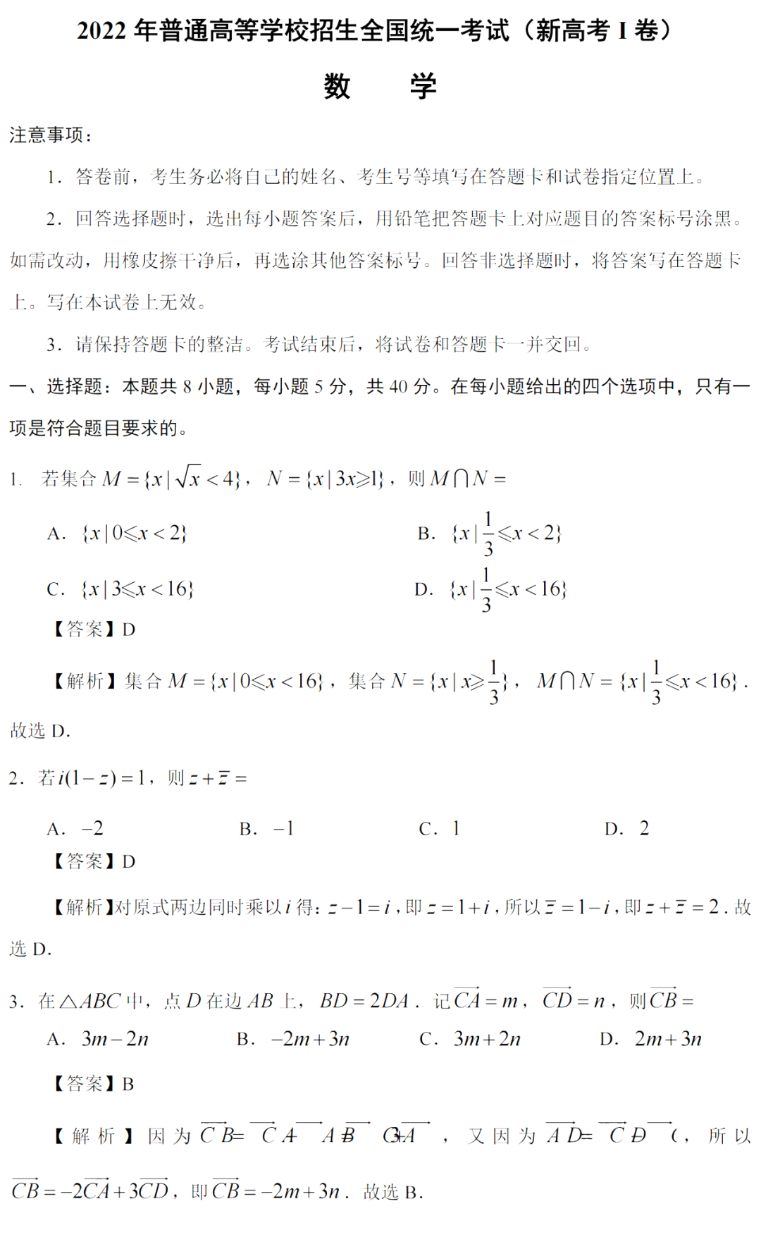 2022年新高考数学真题与答案！